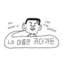 내 이름은 카더가든