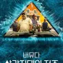 버뮤다 삼각지대의 저주