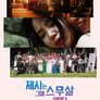 제시는 그때 스무살이었다