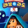 래브라도 경장 5