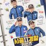 시골경찰 리턴즈 2