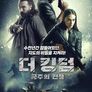더 킹덤: 군주의 전쟁