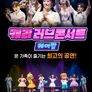 캐리 러브콘서트 케이팝