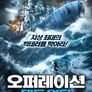 오퍼레이션 데드 워터