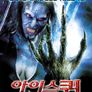 아이스 퀸