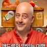 앤드류의 맛있는 여행 시즌 8