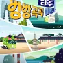 경주, 방방곡곡 여행사