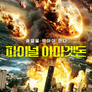 파이널 아마겟돈