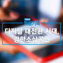 채널A 특별기획 디지털 대전환시대, 강한 소상공인