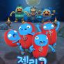 젤리고 시즌 3