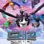 드래곤 길들이기: 9개의 왕국 시즌1