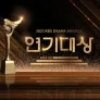 2023 KBS 연기대상