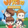 버섯도리: 패밀리 대작전 시즌2