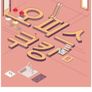 오피스쿠킹