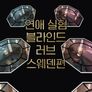 연애 실험: 블라인드 러브 스웨덴편