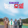방랑모델
