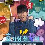 호기심 천꾹이 시즌3