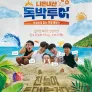 니돈내산 독박투어
