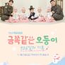 채널A 프라임 다큐 금쪽같은 오둥이 926일의 기록
