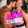 사랑의 진실게임: 폴란드 시즌 2