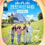 텐트 밖은 유럽 남프랑스 편