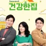 건강한 집 2