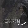 나의 시월