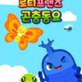 로티프렌즈 곤충동요