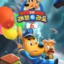 래브라도 경장 6