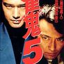 작귀5