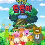 안녕 토토비 시즌 2