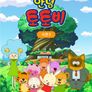 안녕 토토비 시즌 3