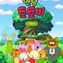 안녕 토토비 시즌 4