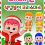 핑크퐁 베베핀 색깔놀이 크리스마스