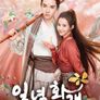 일념화개 : 사랑의 꽃 피우면