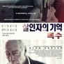 살인자의 기억: 복수
