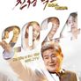 설 특집 진성빅쇼 복(BOK) 대한민국