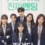 찐엔딩