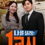 나를 살리는 1교시