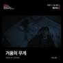 거품의 무게
