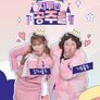 엄[지]윤 신[기]루의 '지루한 공주들'