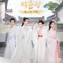 중회심부략춘광 : 복수의 서막