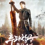투파창궁 : 돌아온 소년