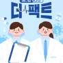 메디컬다큐 <더 팩트>
