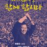 다시 김대중-함께 합시다
