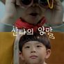 산타의 양말