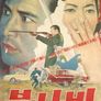 불나비
