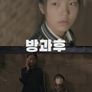 방과후