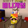 로빈TV 미니게임 PART 4