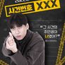 사건번호xxx 시즌 1